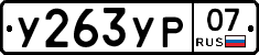 %D0%A3263%D0%A3%D0%A007