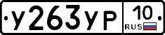 %D0%A3263%D0%A3%D0%A010