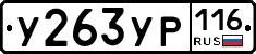 %D0%A3263%D0%A3%D0%A0116