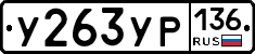 %D0%A3263%D0%A3%D0%A0136