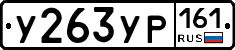%D0%A3263%D0%A3%D0%A0161