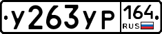 %D0%A3263%D0%A3%D0%A0164