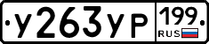 %D0%A3263%D0%A3%D0%A0199