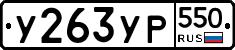 %D0%A3263%D0%A3%D0%A0550