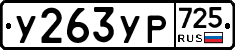 %D0%A3263%D0%A3%D0%A0725