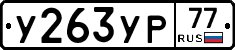 %D0%A3263%D0%A3%D0%A077