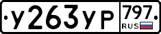 %D0%A3263%D0%A3%D0%A0797