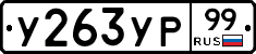%D0%A3263%D0%A3%D0%A099