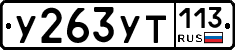 %D0%A3263%D0%A3%D0%A2113