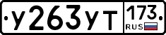 %D0%A3263%D0%A3%D0%A2173