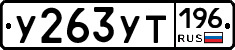%D0%A3263%D0%A3%D0%A2196