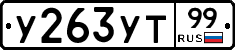 %D0%A3263%D0%A3%D0%A299