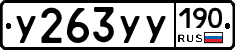 %D0%A3263%D0%A3%D0%A3190