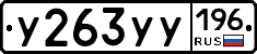 %D0%A3263%D0%A3%D0%A3196