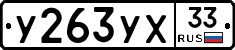 %D0%A3263%D0%A3%D0%A533