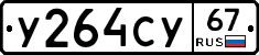 %D0%A3264%D0%A1%D0%A367