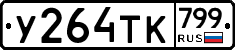 %D0%A3264%D0%A2%D0%9A799
