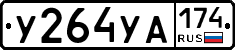 %D0%A3264%D0%A3%D0%90174