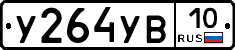 %D0%A3264%D0%A3%D0%9210
