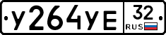 %D0%A3264%D0%A3%D0%9532