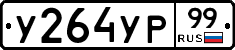 %D0%A3264%D0%A3%D0%A099