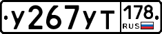 %D0%A3267%D0%A3%D0%A2178