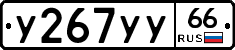 %D0%A3267%D0%A3%D0%A366