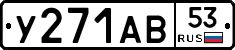 %D0%A3271%D0%90%D0%9253