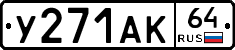 %D0%A3271%D0%90%D0%9A64