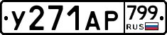 %D0%A3271%D0%90%D0%A0799