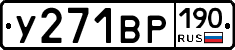 %D0%A3271%D0%92%D0%A0190