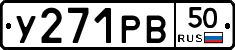 %D0%A3271%D0%A0%D0%9250