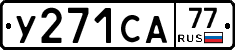 %D0%A3271%D0%A1%D0%9077