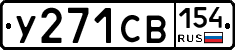 %D0%A3271%D0%A1%D0%92154