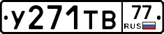 %D0%A3271%D0%A2%D0%9277