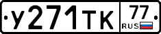 %D0%A3271%D0%A2%D0%9A77