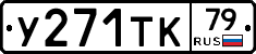 %D0%A3271%D0%A2%D0%9A79