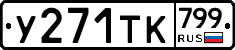 %D0%A3271%D0%A2%D0%9A799