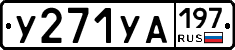 %D0%A3271%D0%A3%D0%90197