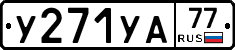 %D0%A3271%D0%A3%D0%9077