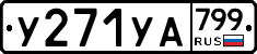 %D0%A3271%D0%A3%D0%90799