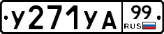 %D0%A3271%D0%A3%D0%9099