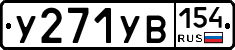 %D0%A3271%D0%A3%D0%92154