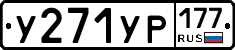 %D0%A3271%D0%A3%D0%A0177