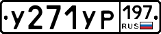 %D0%A3271%D0%A3%D0%A0197