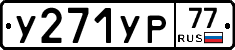 %D0%A3271%D0%A3%D0%A077