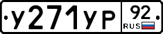 %D0%A3271%D0%A3%D0%A092
