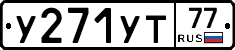 %D0%A3271%D0%A3%D0%A277