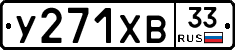 %D0%A3271%D0%A5%D0%9233