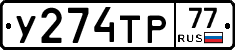 %D0%A3274%D0%A2%D0%A077